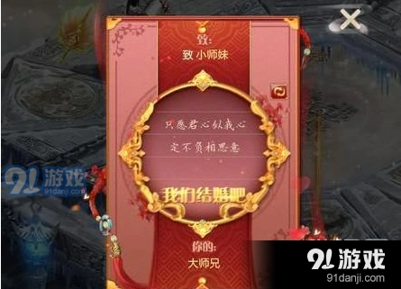 征途2手游结婚任务详解