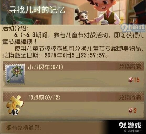 第五人格儿童节活动棒棒糖用法