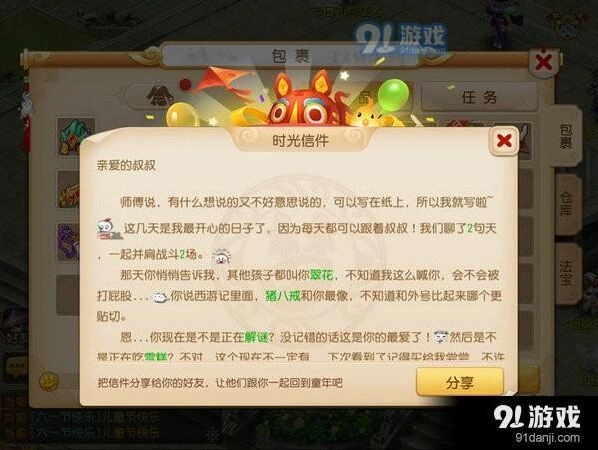 梦幻西游手游时光信使活动精华攻略