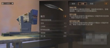 明日之后装备分解技巧指南