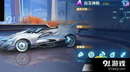 qq飞车手游白玉神驹什么时候上线 A车获得技巧