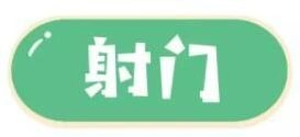 QQ飞车射门小游戏奖励获取方法