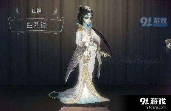 第五人格红蝶白孔雀时装获取方式介绍