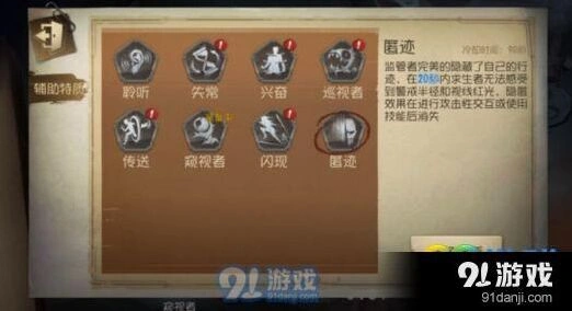 第五人格监管者技能推荐 完美隐匿匿迹指南