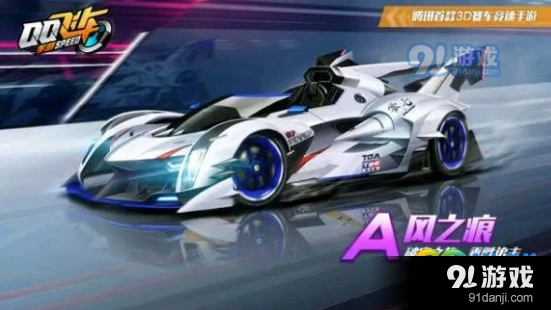 QQ飞车手游风之痕造型全面解析 上架时间