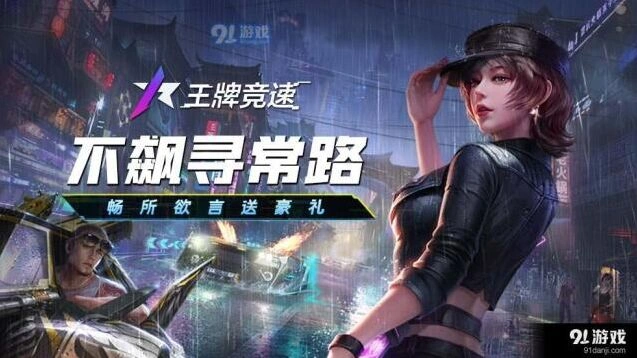 王牌竞速钟摆漂移完成方法 新手教学指南