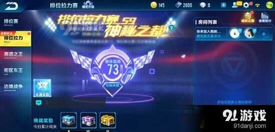 QQ飞车排位拉力赛入口位置教程