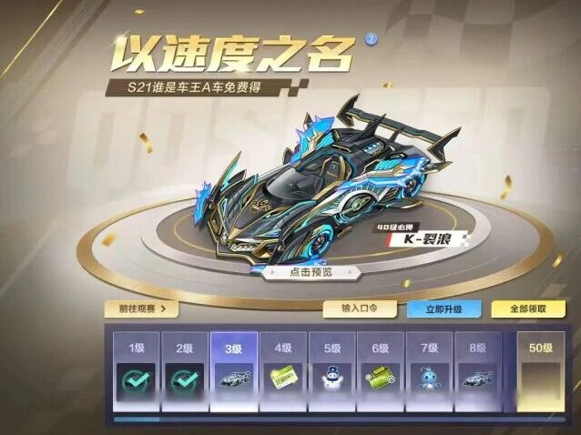 QQ飞车首发赛车K-裂浪活动详解
