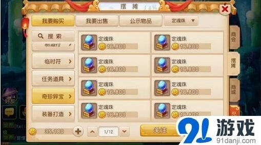 梦幻西游手游五宝市场走向教程
