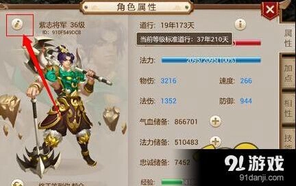 问道手游角色改名步骤详解