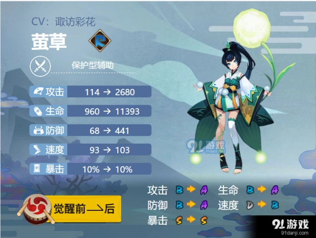 阴阳师萤草御魂怎么配 详细指南