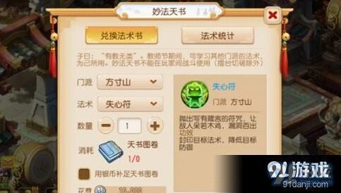 梦幻西游手游妙法天书技能使用指南