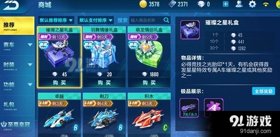 QQ飞车手游璀璨之星获取技巧