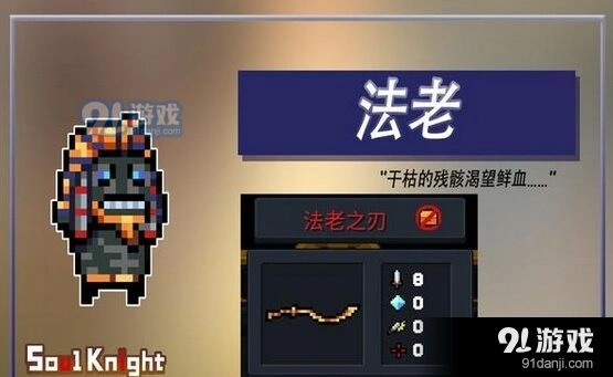 元气骑士法老之刃怎么玩