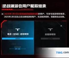 逆战端游账号能否继承到手游玩法