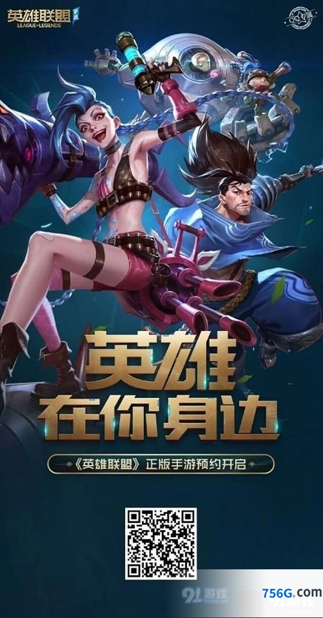 英雄联盟手游内测预约奖励详情