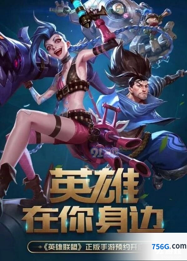 英雄联盟正版手游预约玩法介绍