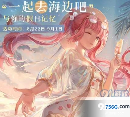闪耀暖暖夏日活动完整内容介绍 闪耀暖暖夏日活动玩法攻略