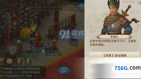 问道迷仙镇案任务流程指南