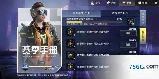 和平精英SS8赛季详情详解教程