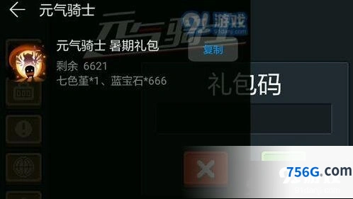 元气骑士华为暑期礼包兑换码官方
