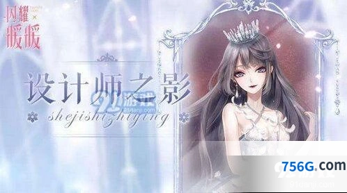 闪耀暖暖设计师之影升星钥匙消耗指南