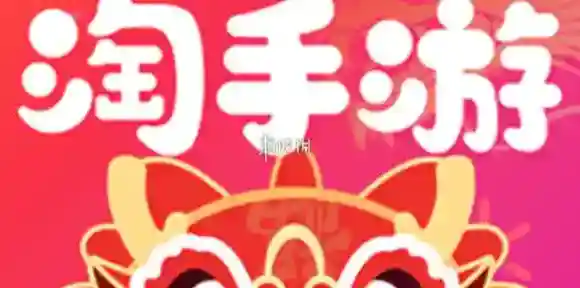 淘手游卖号教程