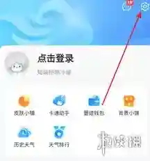 墨迹天气设置