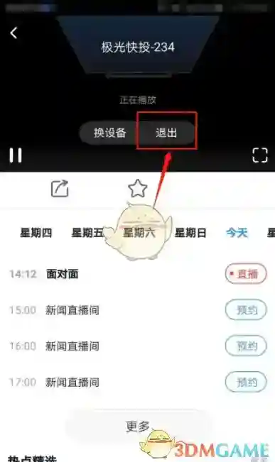 CCTV手机电视点击