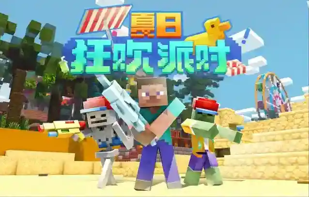我的世界 水上乐园欢乐不停，点击续费精彩假期！