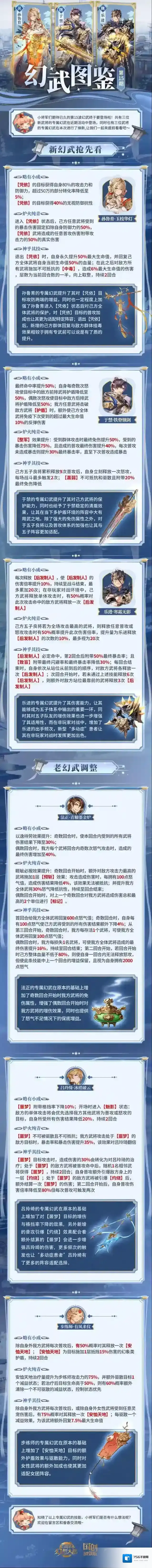 三国志幻想大陆幻武图鉴丨全新幻武即将登场，技能＆解读抢先看！