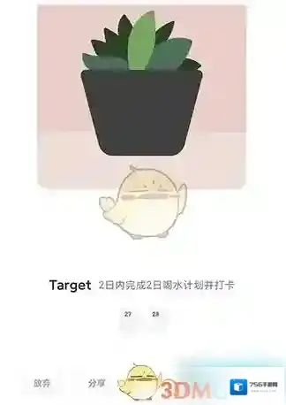 多多喝水提醒植物