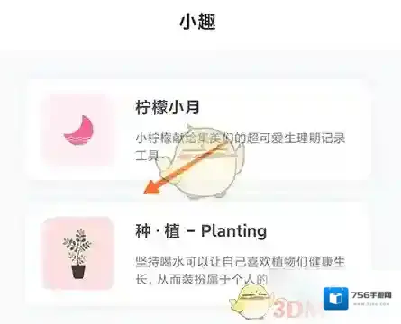 多多喝水提醒种植