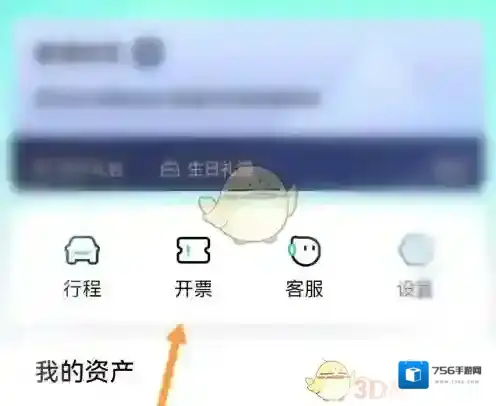 享道出行个人中心