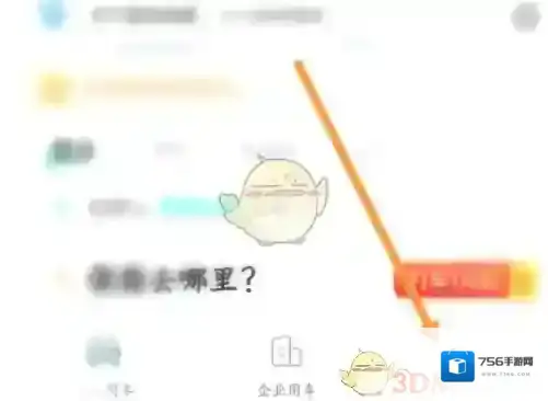 享道出行找到