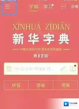 新华字典获取验证码