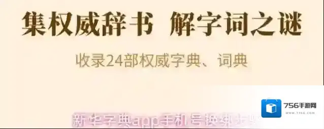 新华字典app手机号换绑步骤