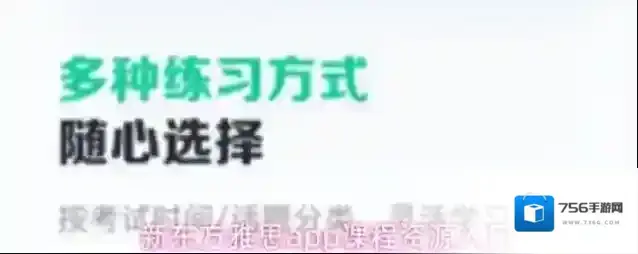 新东方雅思app课程资源入口