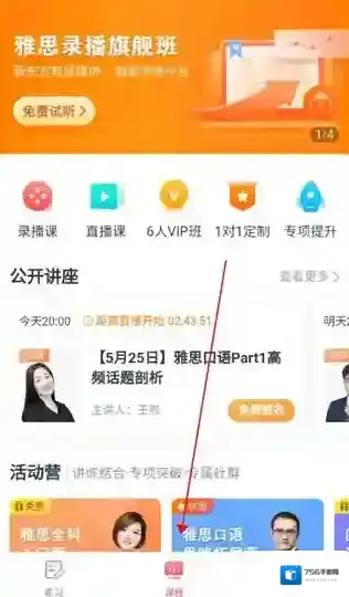 新东方雅思直接进入