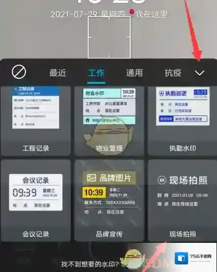 水印相机点击
