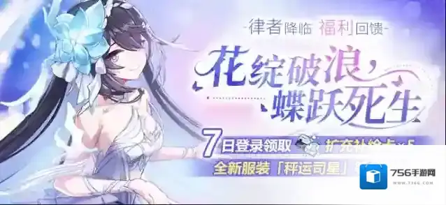 崩坏3活动提醒 | 花绽破浪，蝶跃死生