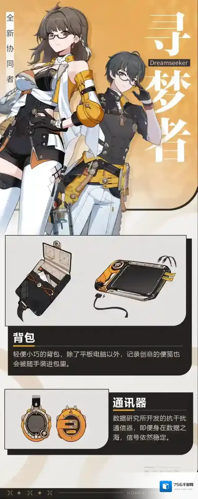 崩坏3登场