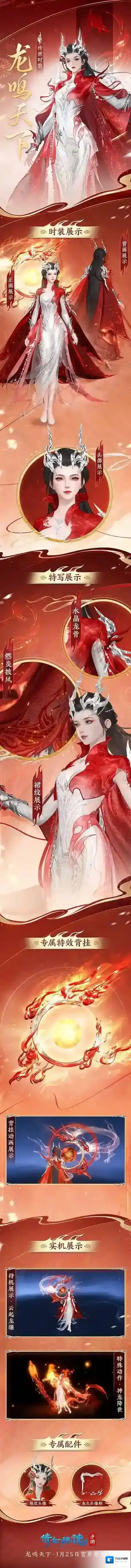 倩女幽魂龙鸣