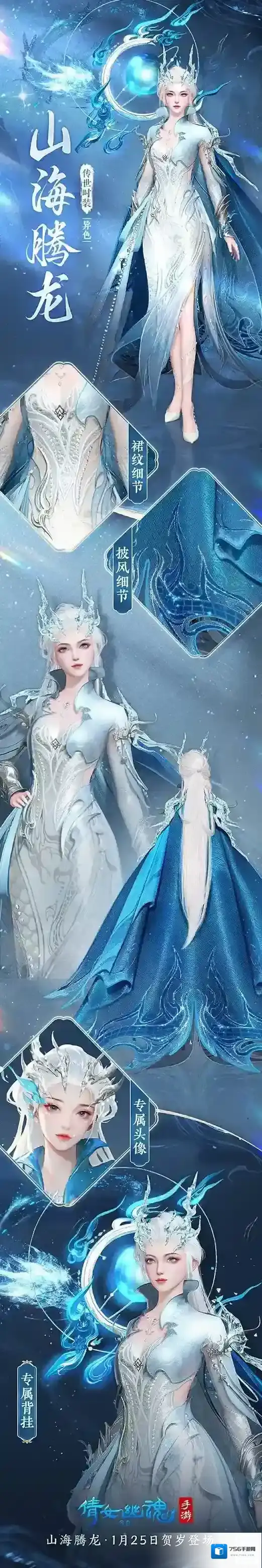 倩女幽魂龙纹