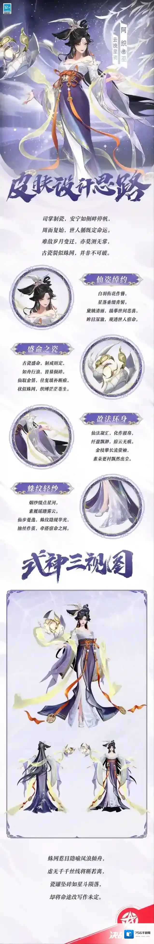 决战平安京阿织「云挽星瓷」设计思路