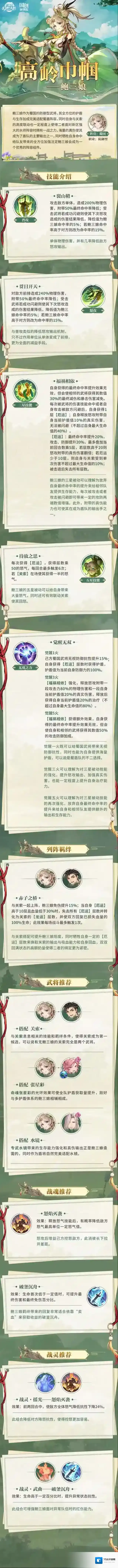 三国志幻想大陆一图识武将｜侠义女将 仁心志士！鲍三娘技能简析