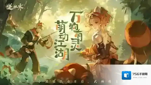 逆水寒萌物