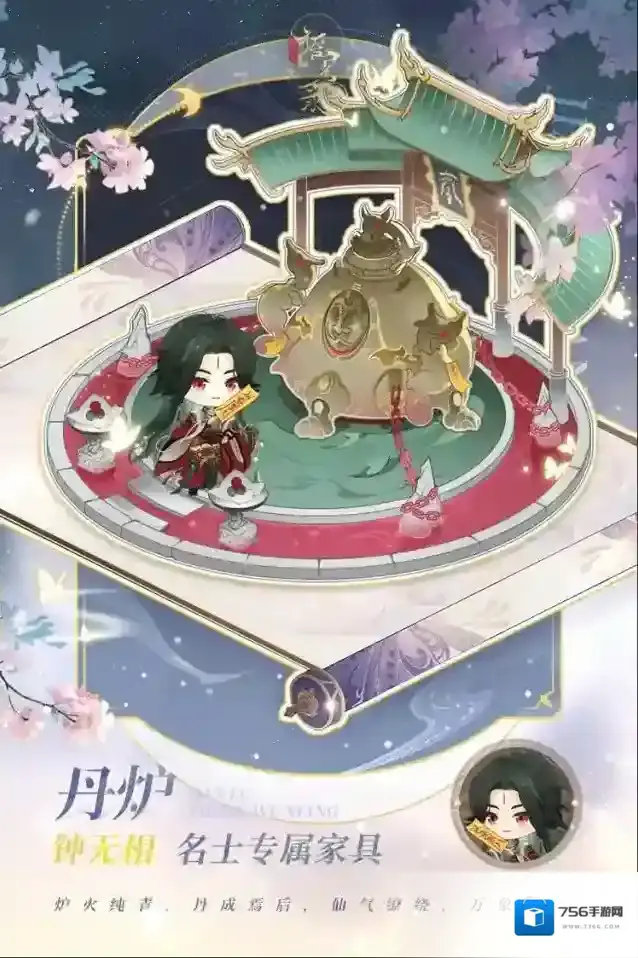 摇光录：乱世公主「丹炉·钟无相」| 专属家具展示