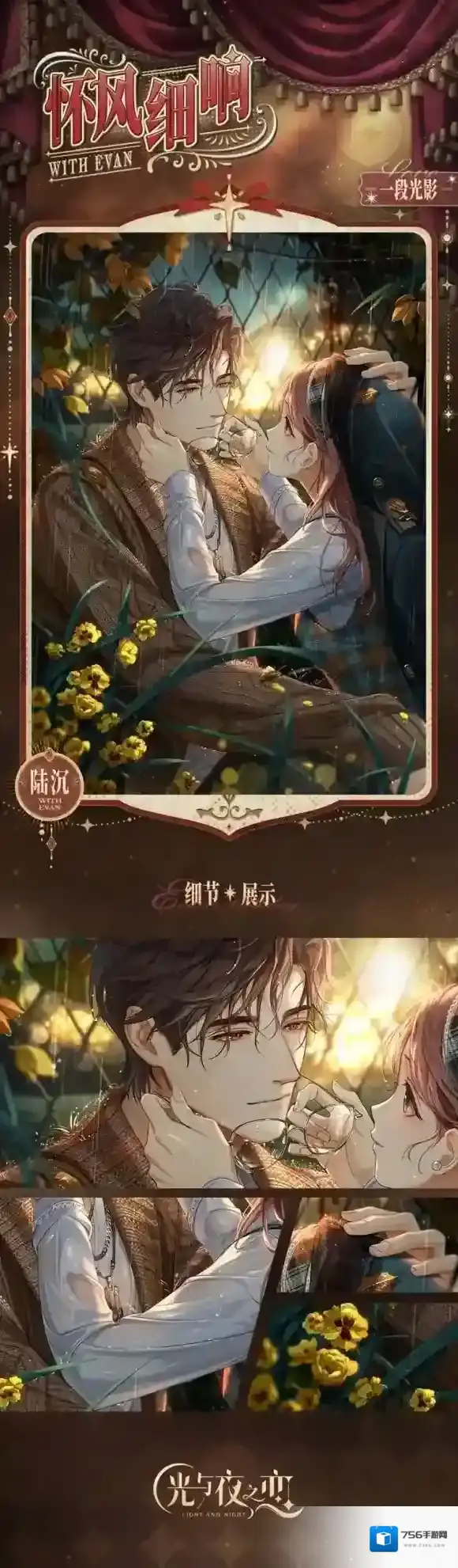 光与夜之恋系列活动