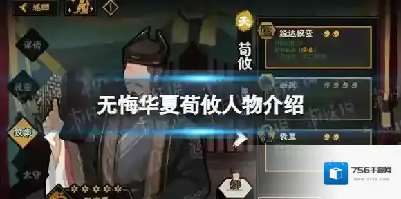 无悔华夏荀攸怎么样 无悔华夏荀攸技能介绍